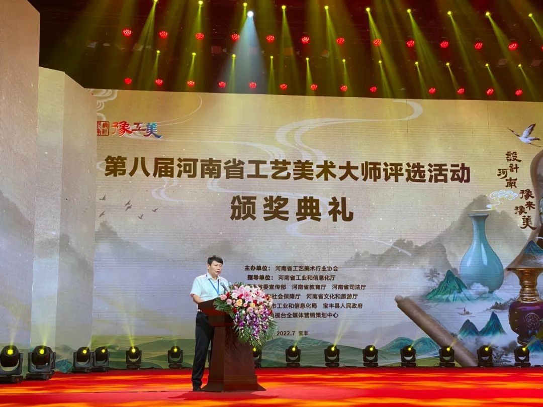 宝丰酒业助力第八届河南省工艺美术大师评选活动颁奖盛典圆满举行